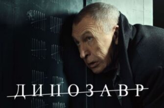 dinozavr